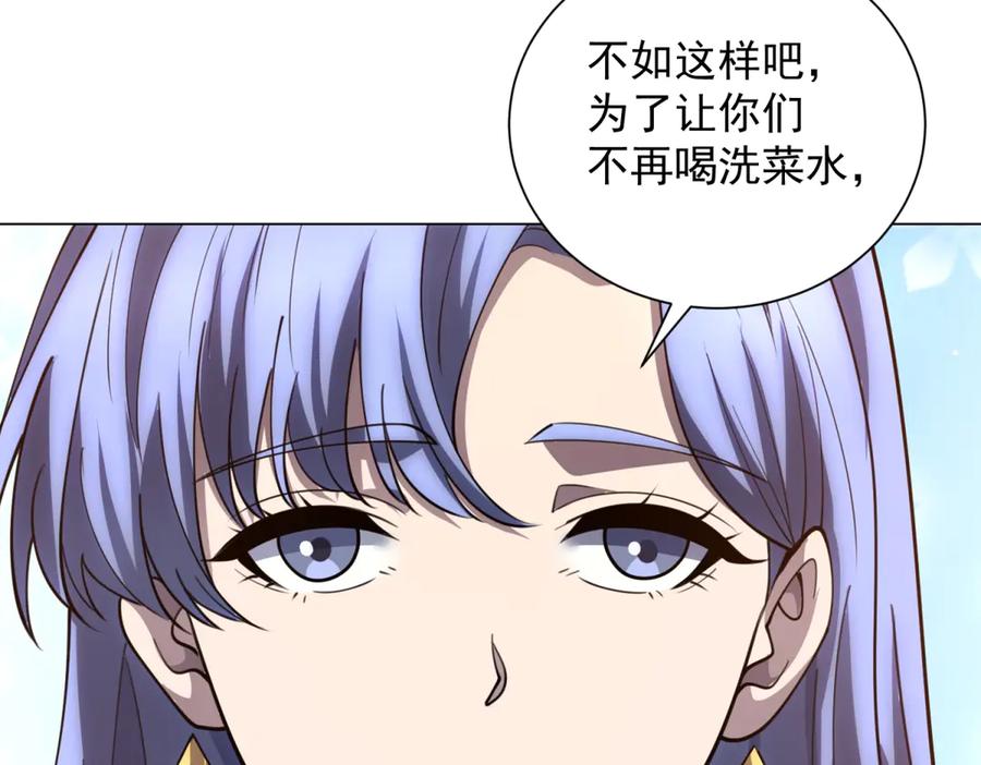 《我的诸神医院》第47话 银环小队 第107页