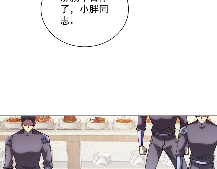 《我的诸神医院》第47话 银环小队 第119页