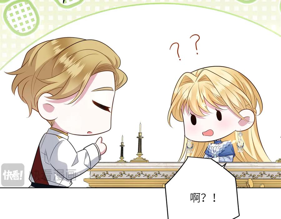 《转身成为恶女女王》第47话 暗中的筹划 第46页