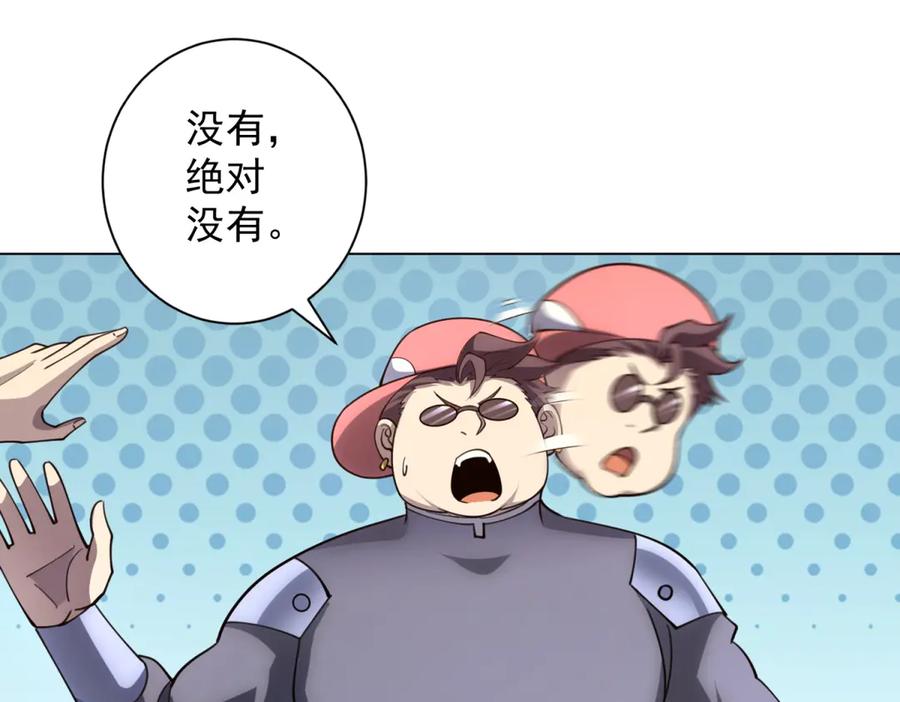 《我的诸神医院》第47话 银环小队 第103页