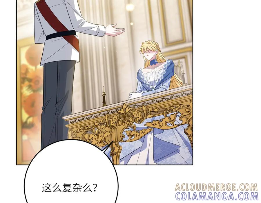 《转身成为恶女女王》第47话 暗中的筹划 第33页