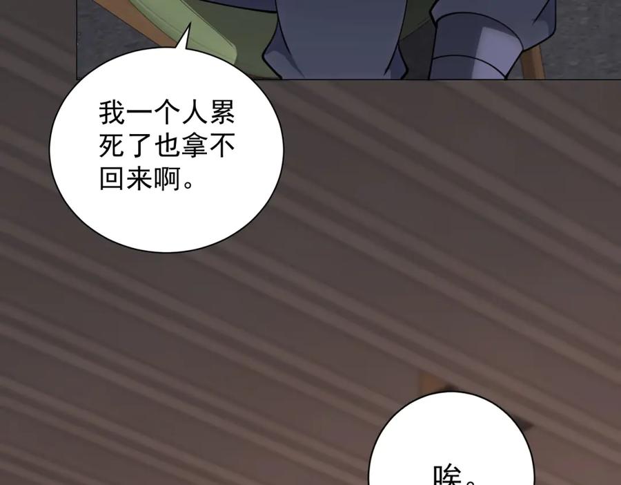 《我的诸神医院》第47话 银环小队 第126页