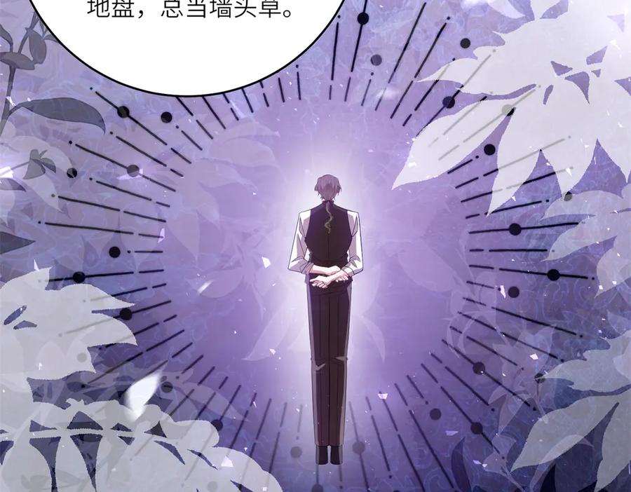 《转身成为恶女女王》第47话 暗中的筹划 第43页