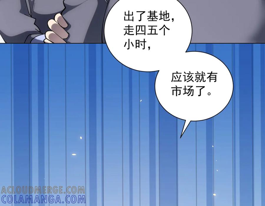 《我的诸神医院》第47话 银环小队 第113页