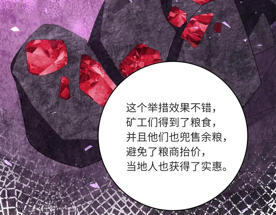 《转身成为恶女女王》第47话 暗中的筹划 第28页