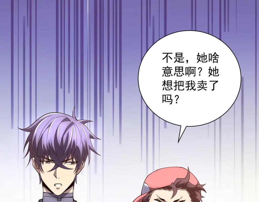 《我的诸神医院》第47话 银环小队 第122页
