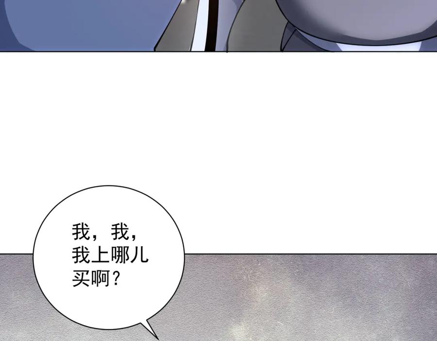 《我的诸神医院》第47话 银环小队 第111页
