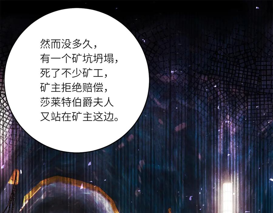 《转身成为恶女女王》第47话 暗中的筹划 第30页