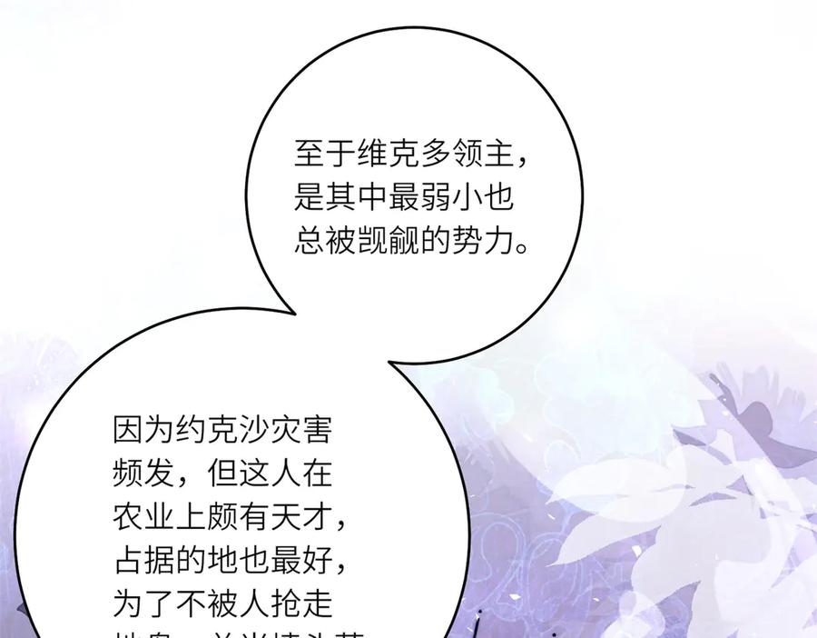 《转身成为恶女女王》第47话 暗中的筹划 第42页
