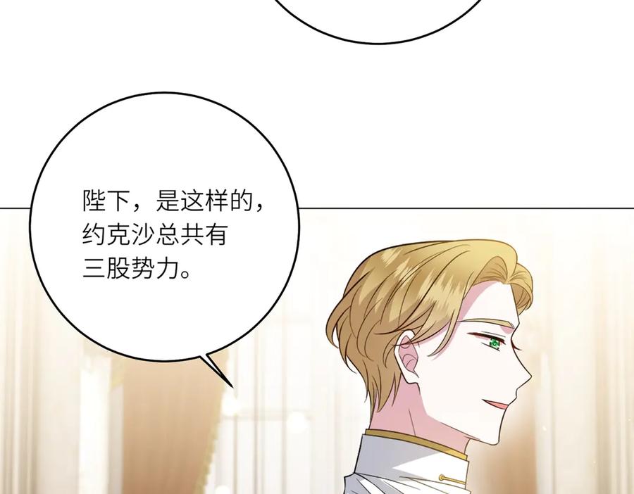 《转身成为恶女女王》第47话 暗中的筹划 第36页