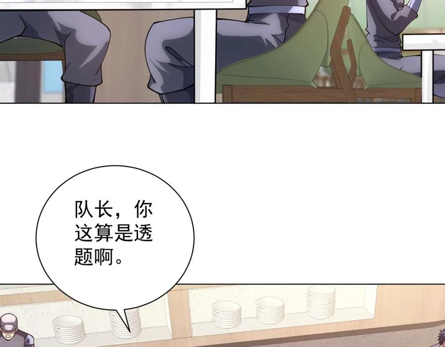 《我的诸神医院》第47话 银环小队 第135页