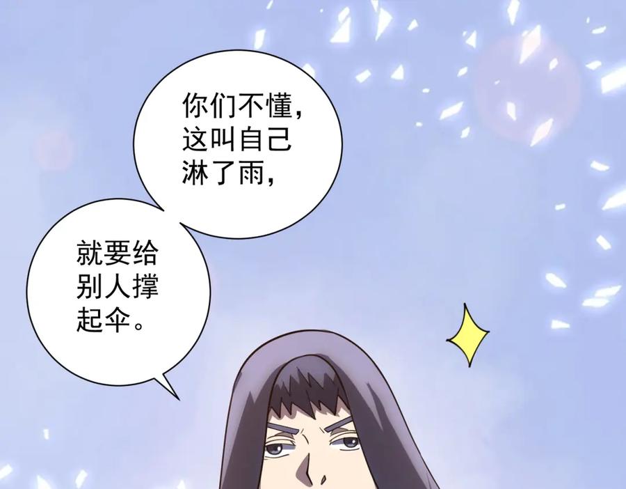 《我的诸神医院》第47话 银环小队 第139页