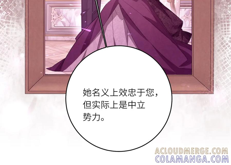 《转身成为恶女女王》第47话 暗中的筹划 第41页