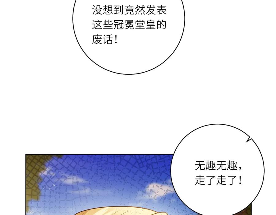 《转身成为恶女女王》第48话 前往约克沙 第82页