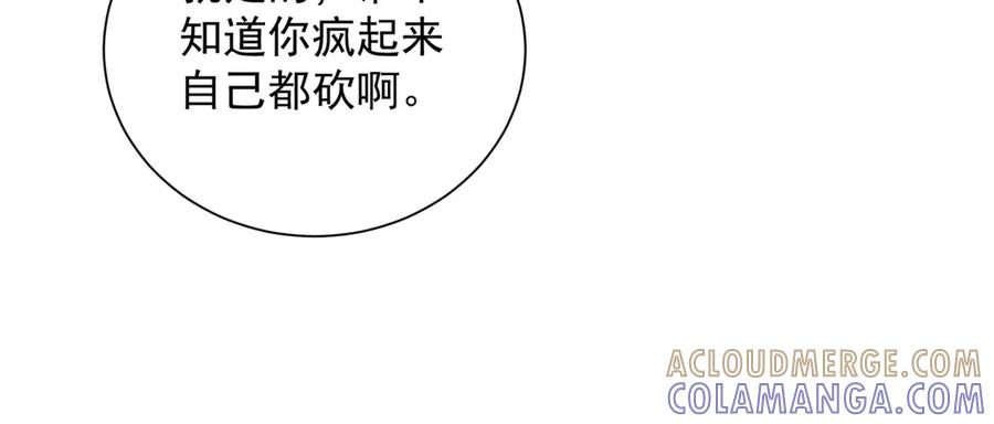 《我的诸神医院》第48话 倒霉的银环小队 第73页