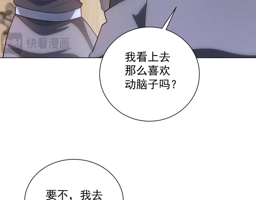 《我的诸神医院》第48话 倒霉的银环小队 第104页