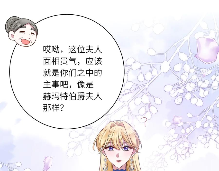 《转身成为恶女女王》第48话 前往约克沙 第99页