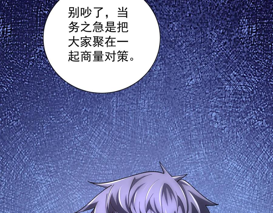 《我的诸神医院》第48话 倒霉的银环小队 第76页