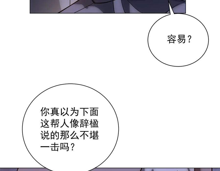 《我的诸神医院》第48话 倒霉的银环小队 第50页