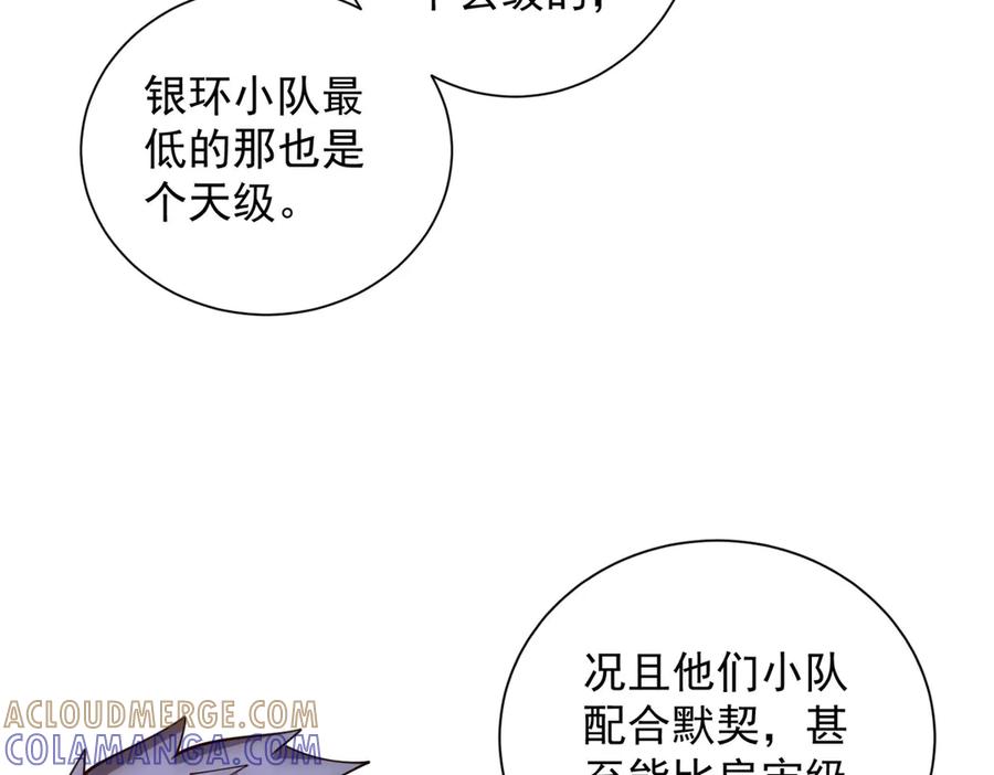 《我的诸神医院》第48话 倒霉的银环小队 第65页