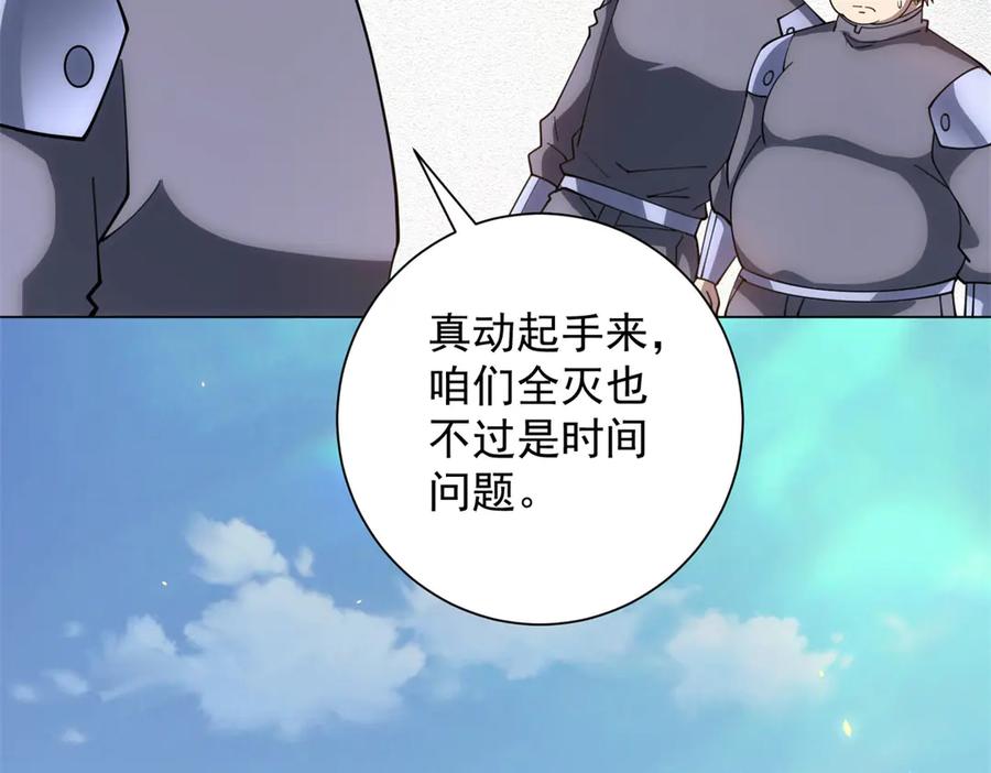 《我的诸神医院》第48话 倒霉的银环小队 第67页
