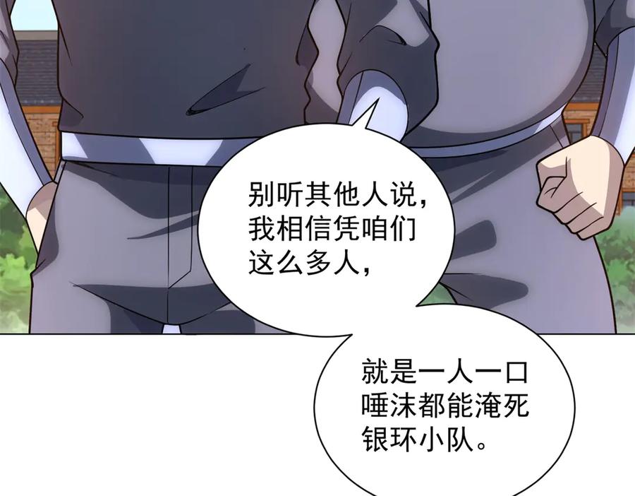 《我的诸神医院》第48话 倒霉的银环小队 第56页