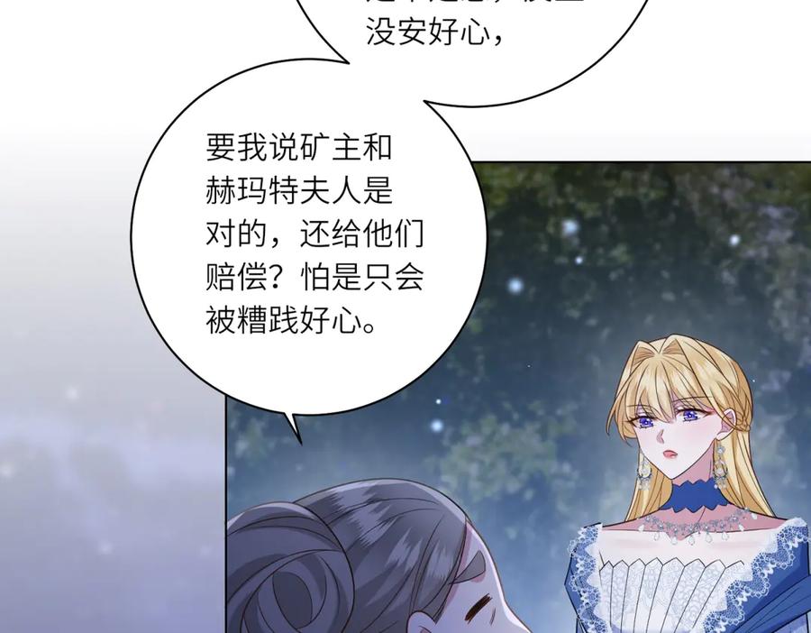 《转身成为恶女女王》第48话 前往约克沙 第102页
