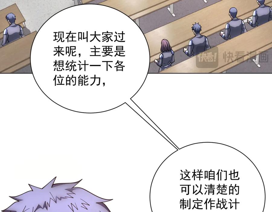 《我的诸神医院》第48话 倒霉的银环小队 第82页