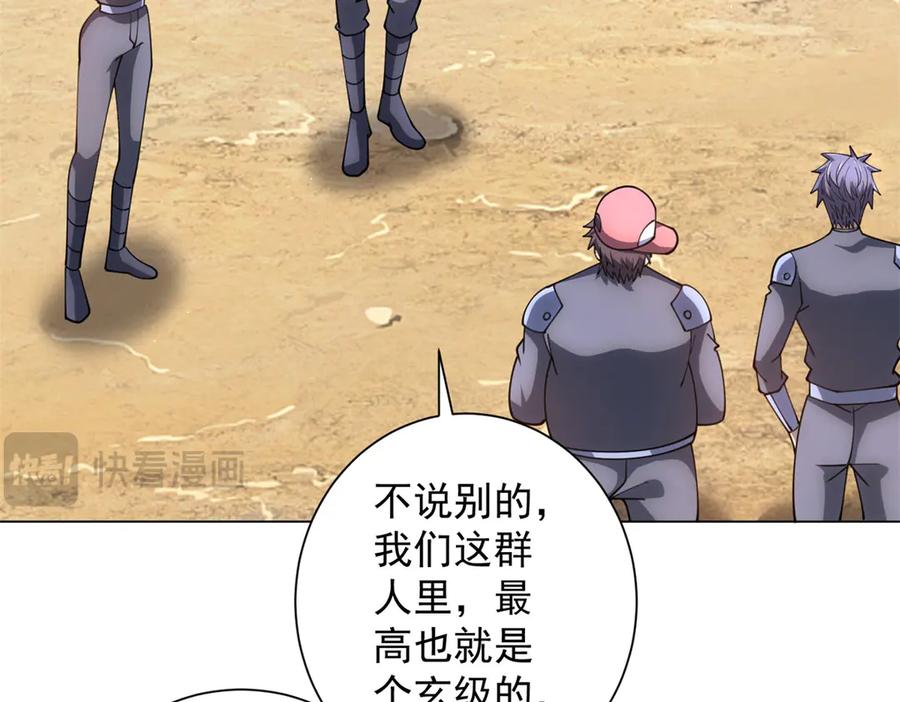 《我的诸神医院》第48话 倒霉的银环小队 第64页