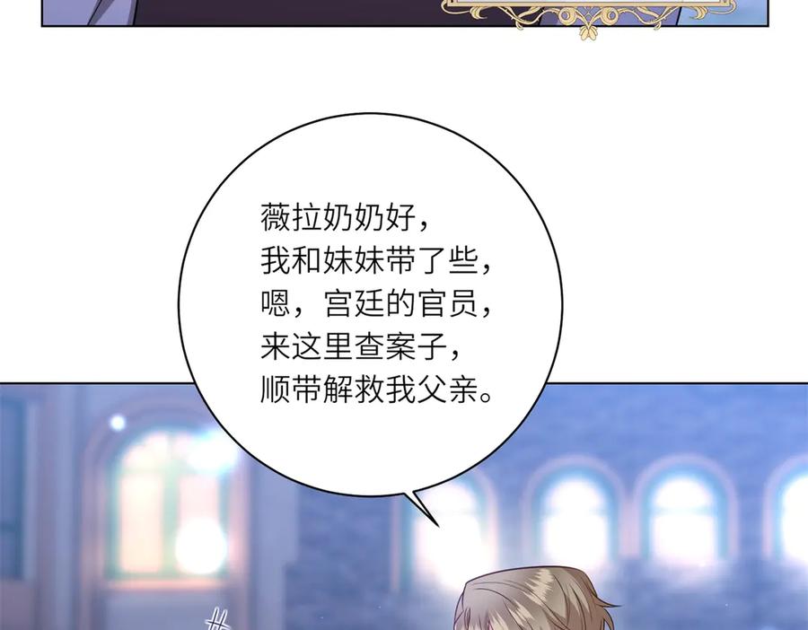 《转身成为恶女女王》第48话 前往约克沙 第94页