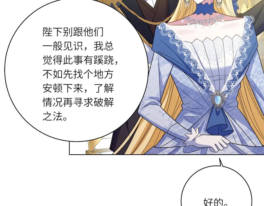 《转身成为恶女女王》第48话 前往约克沙 第88页