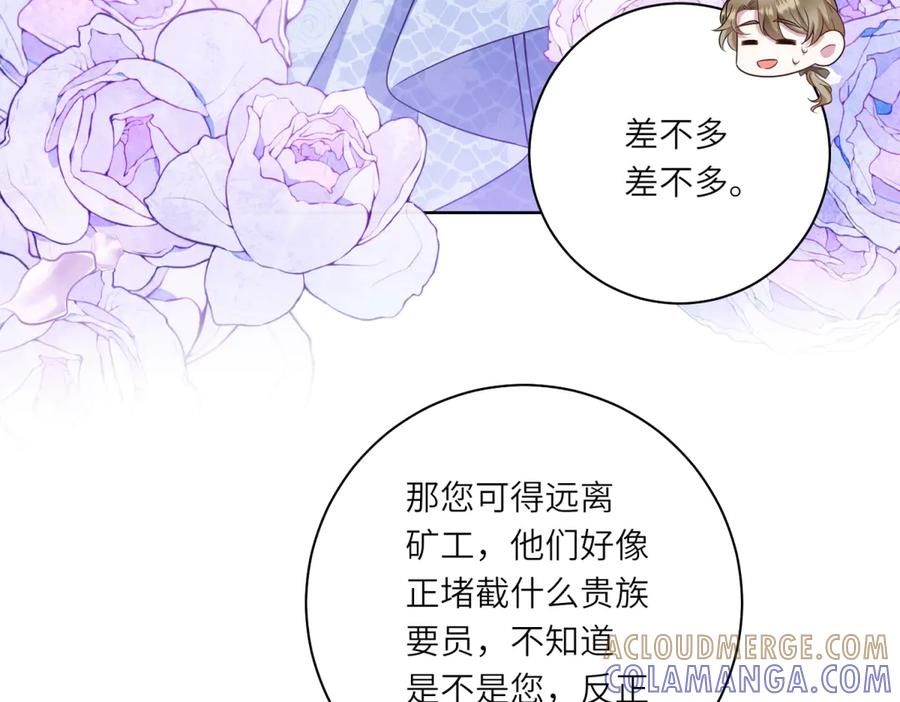 《转身成为恶女女王》第48话 前往约克沙 第101页