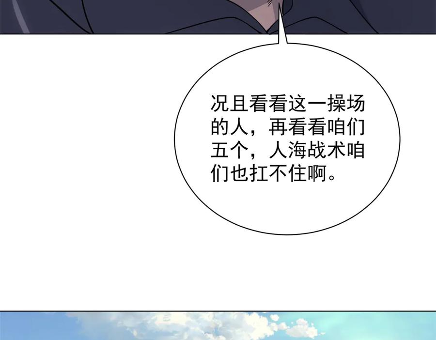 《我的诸神医院》第48话 倒霉的银环小队 第52页