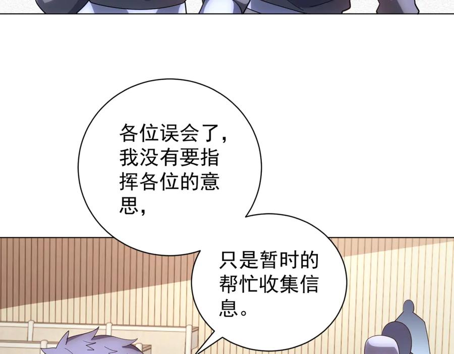 《我的诸神医院》第48话 倒霉的银环小队 第96页