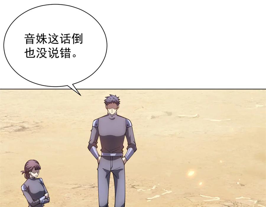 《我的诸神医院》第48话 倒霉的银环小队 第63页