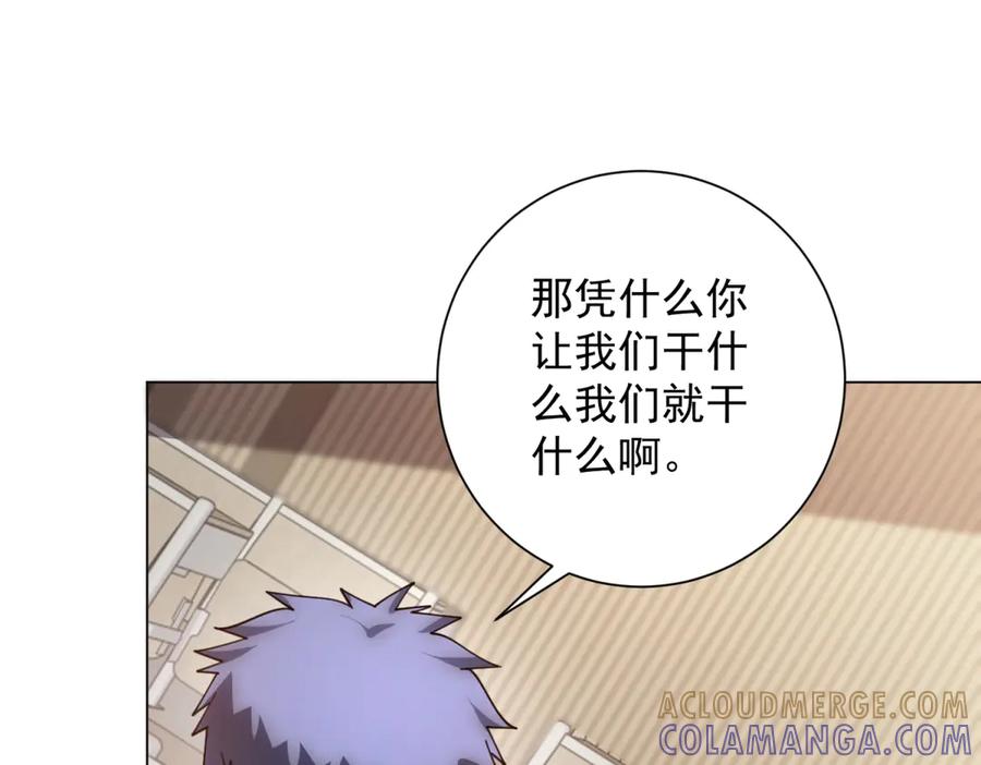 《我的诸神医院》第48话 倒霉的银环小队 第85页
