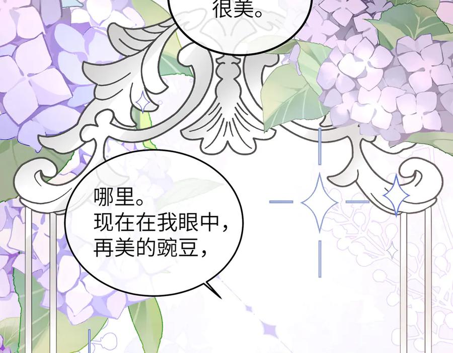 《罗斯玛丽的苏醒》04 死亡与黄金的乐园 第79页