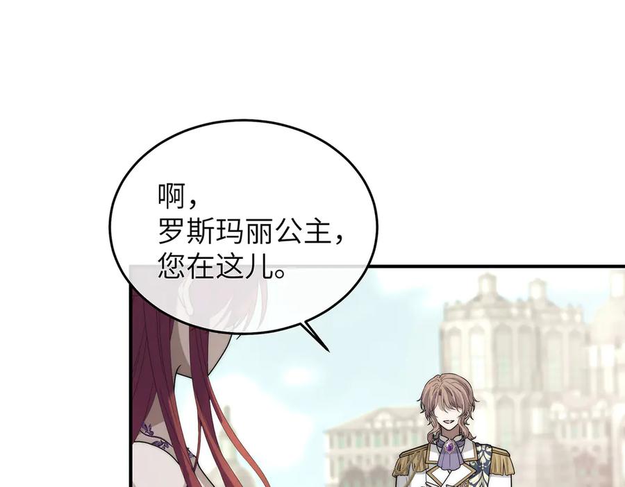 《罗斯玛丽的苏醒》04 死亡与黄金的乐园 第75页