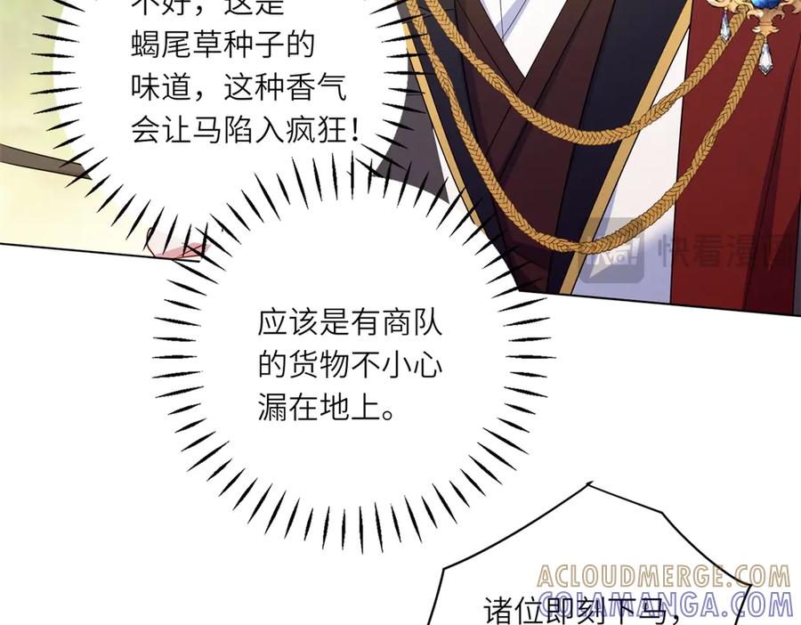 《转身成为恶女女王》第49话 诡异的遭遇 第85页