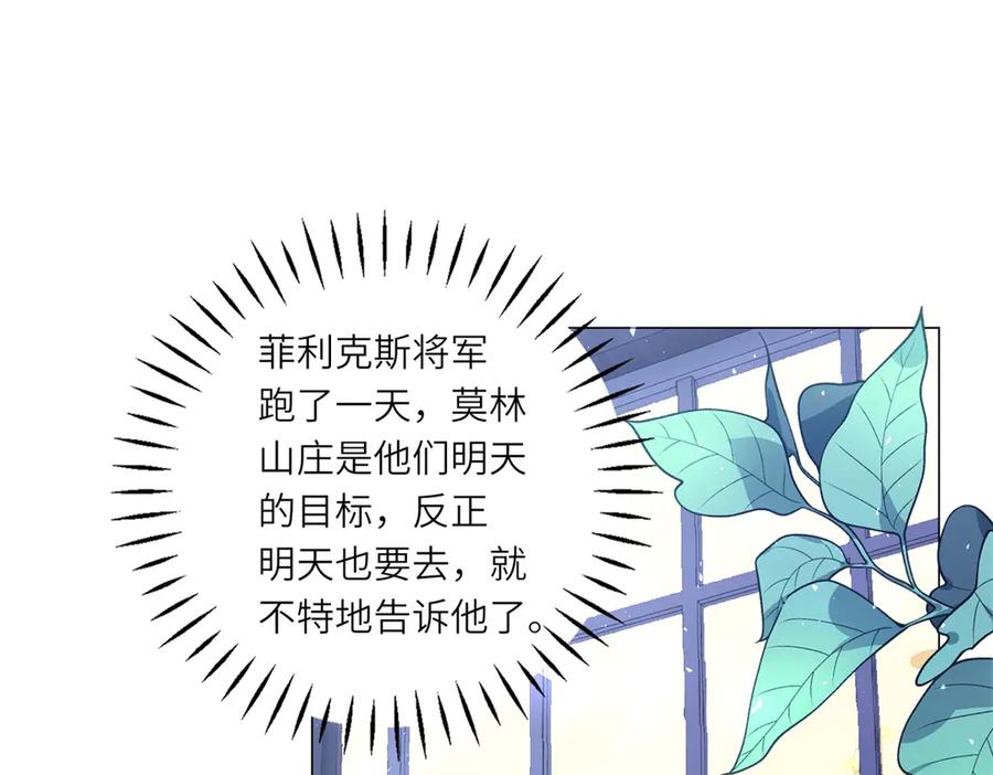 《转身成为恶女女王》第49话 诡异的遭遇 第68页