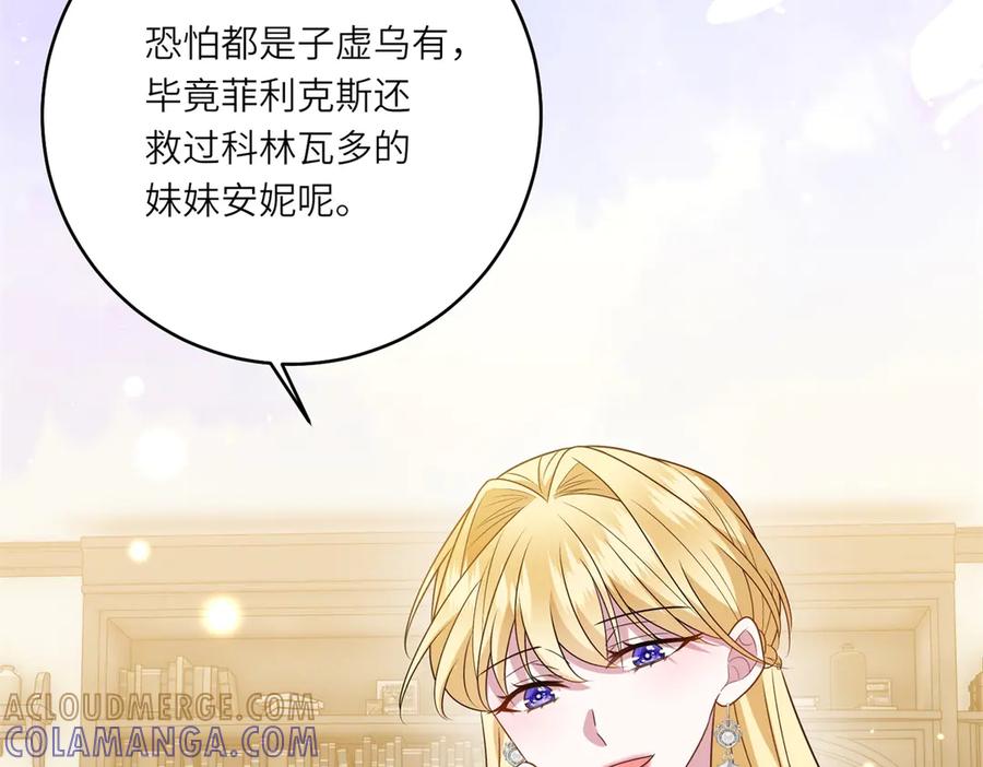 《转身成为恶女女王》第49话 诡异的遭遇 第73页
