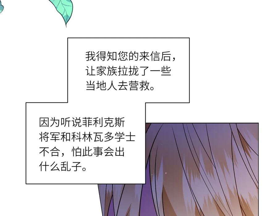 《转身成为恶女女王》第49话 诡异的遭遇 第70页