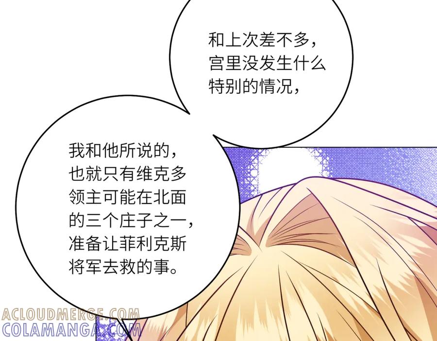 《转身成为恶女女王》第49话 诡异的遭遇 第61页