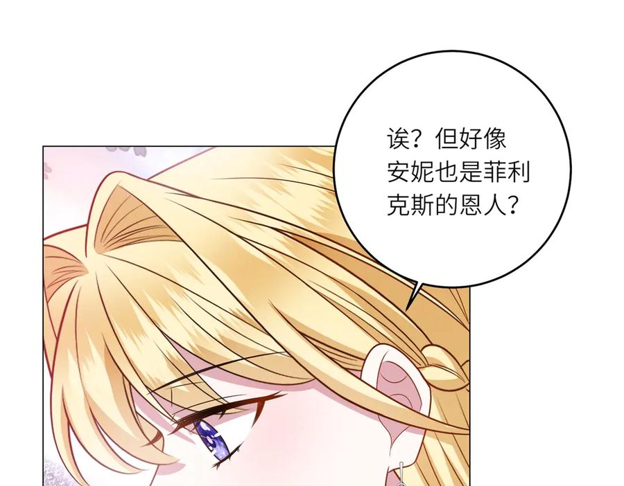 《转身成为恶女女王》第49话 诡异的遭遇 第75页