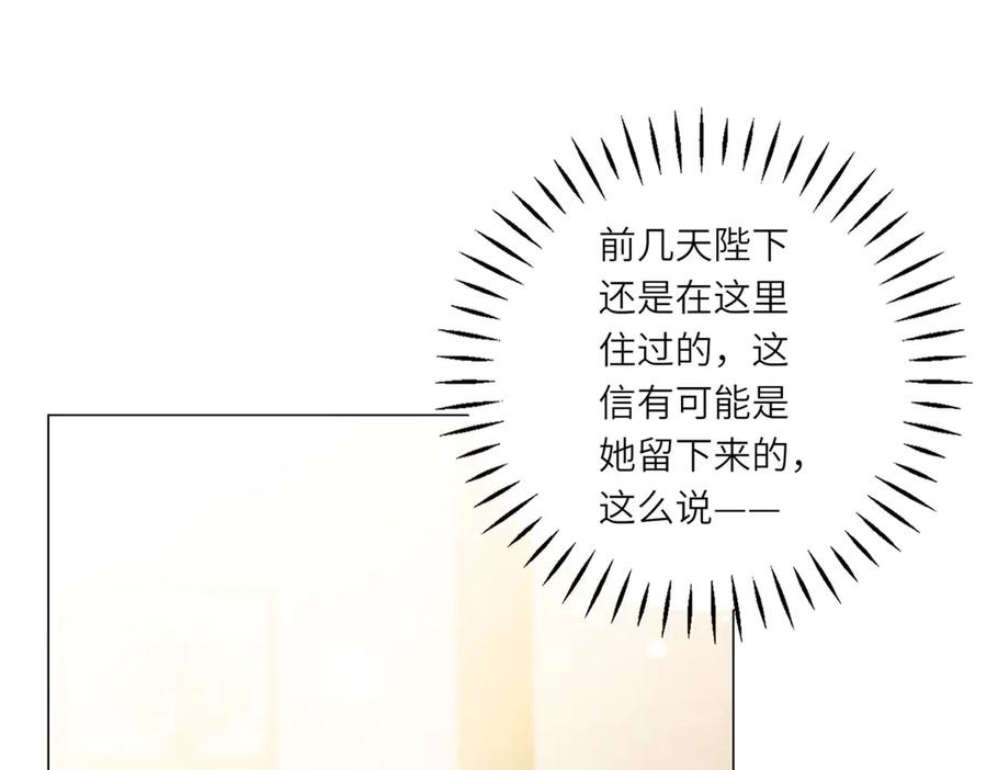 《转身成为恶女女王》第52话 疏漏的缝隙 第4页