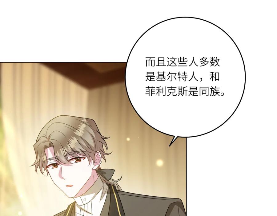《转身成为恶女女王》第52话 疏漏的缝隙 第56页
