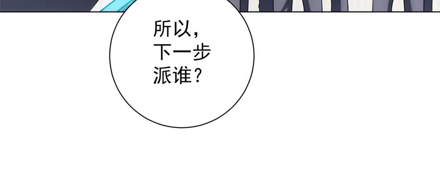《我的诸神医院》第52话 夺旗战（4） 第86页