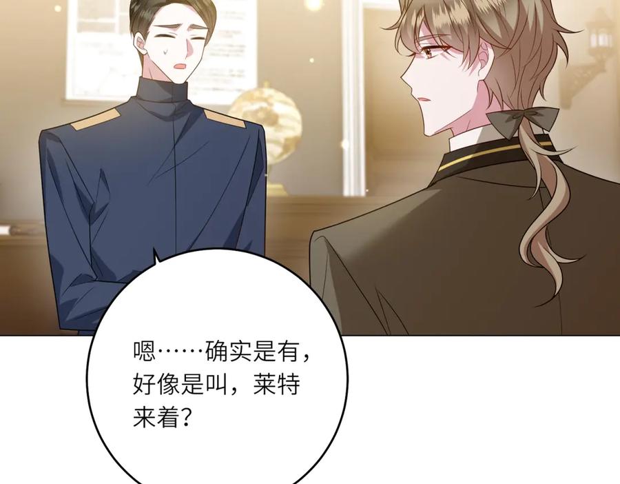 《转身成为恶女女王》第52话 疏漏的缝隙 第74页