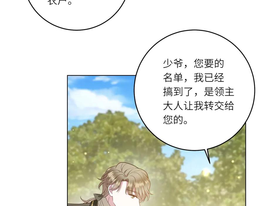 《转身成为恶女女王》第52话 疏漏的缝隙 第99页