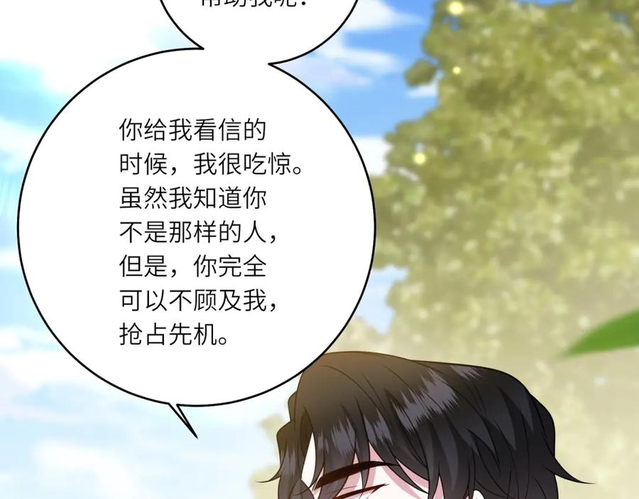 《转身成为恶女女王》第52话 疏漏的缝隙 第32页